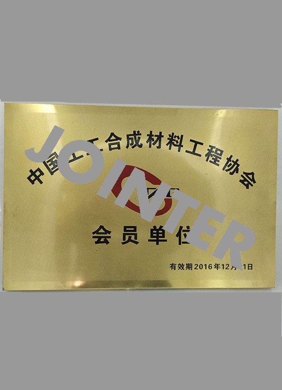 中国土工合成材料工程协会会员单位