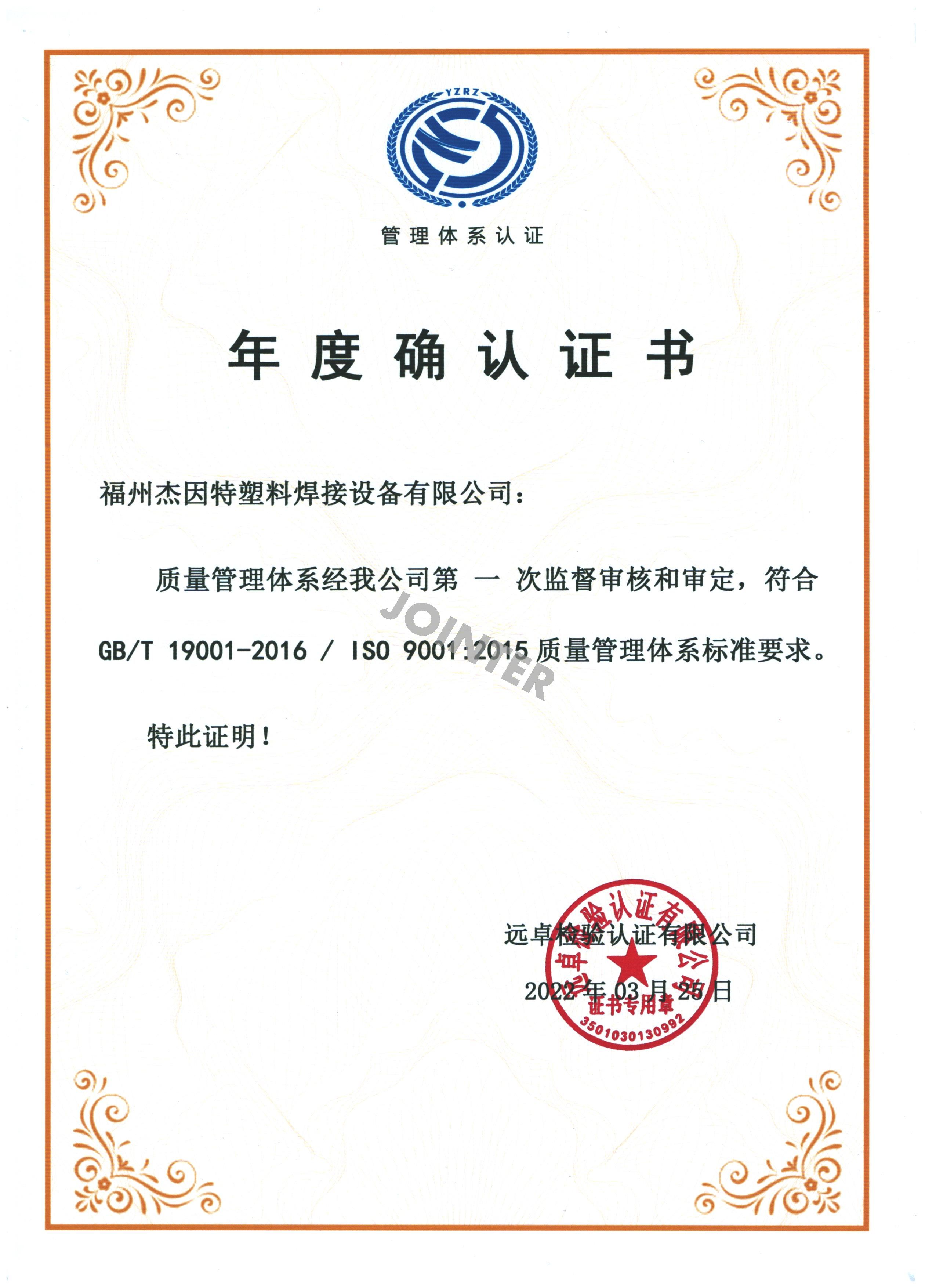 质量认证体系-中文